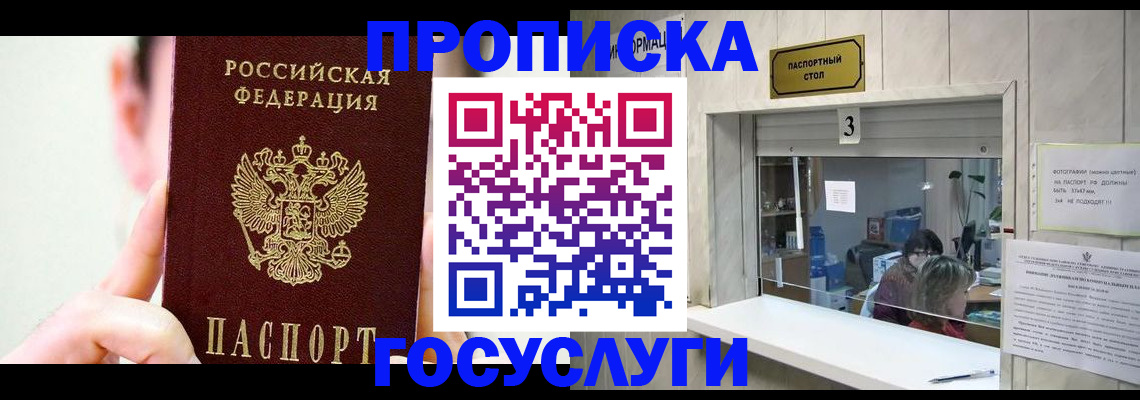 временная регистрация недорого в Заволжье