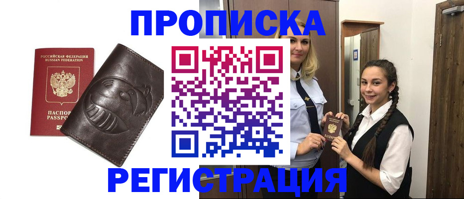прописка паспорт в Заволжье
