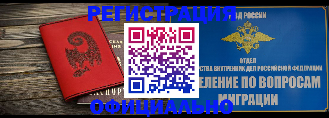 прописка регистрация в Заволжье